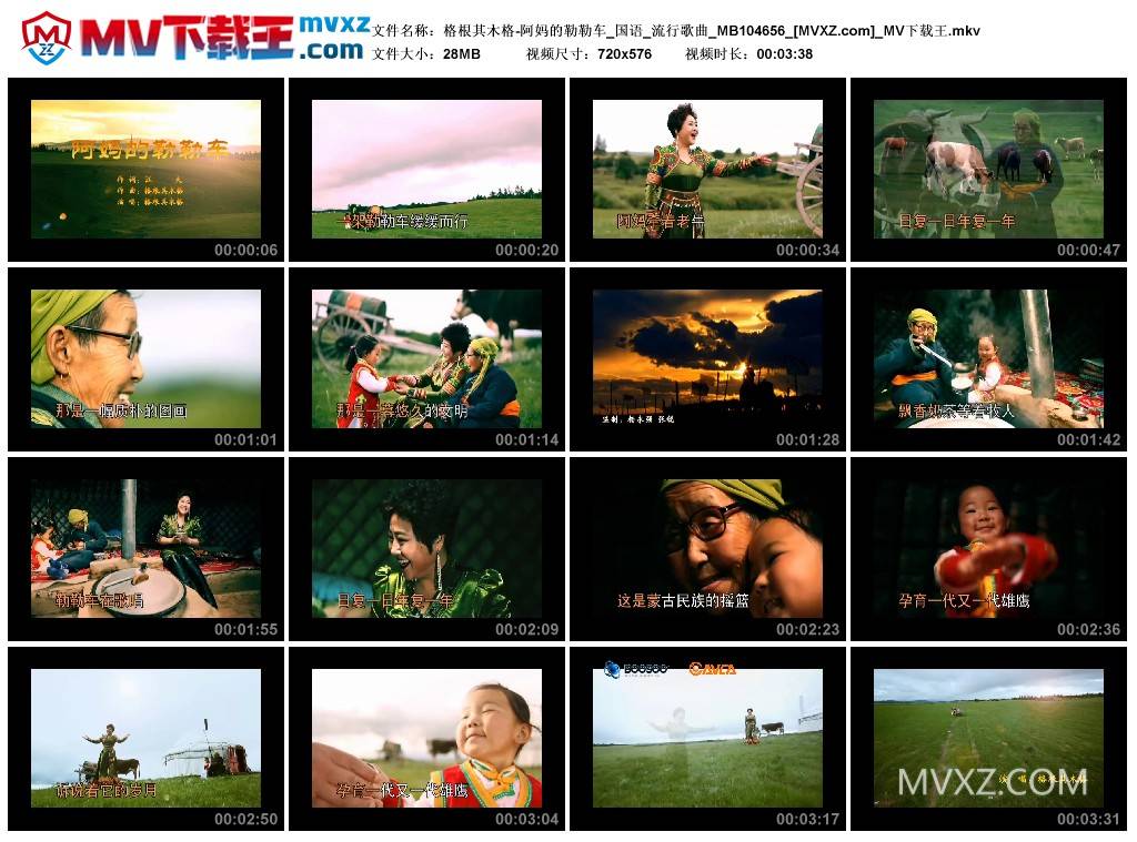 格根其木格-阿妈的勒勒车_国语_流行歌曲_MB104656